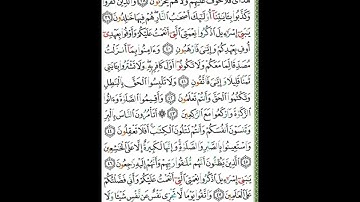 سورة البقره من الايه ٣٠ الى الايه ٤٨ القارئ احمد العجمى (الورد اليومى)