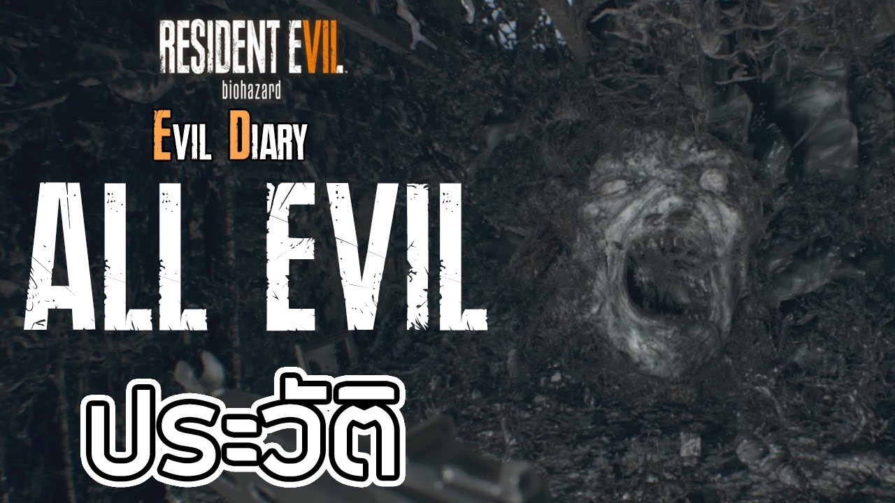 resident evil 7 ตัวละคร  2022 Update  Resident Evil : Evil Diary รวมประวัติ สัตว์ประหลาดใน Resident Evil 7