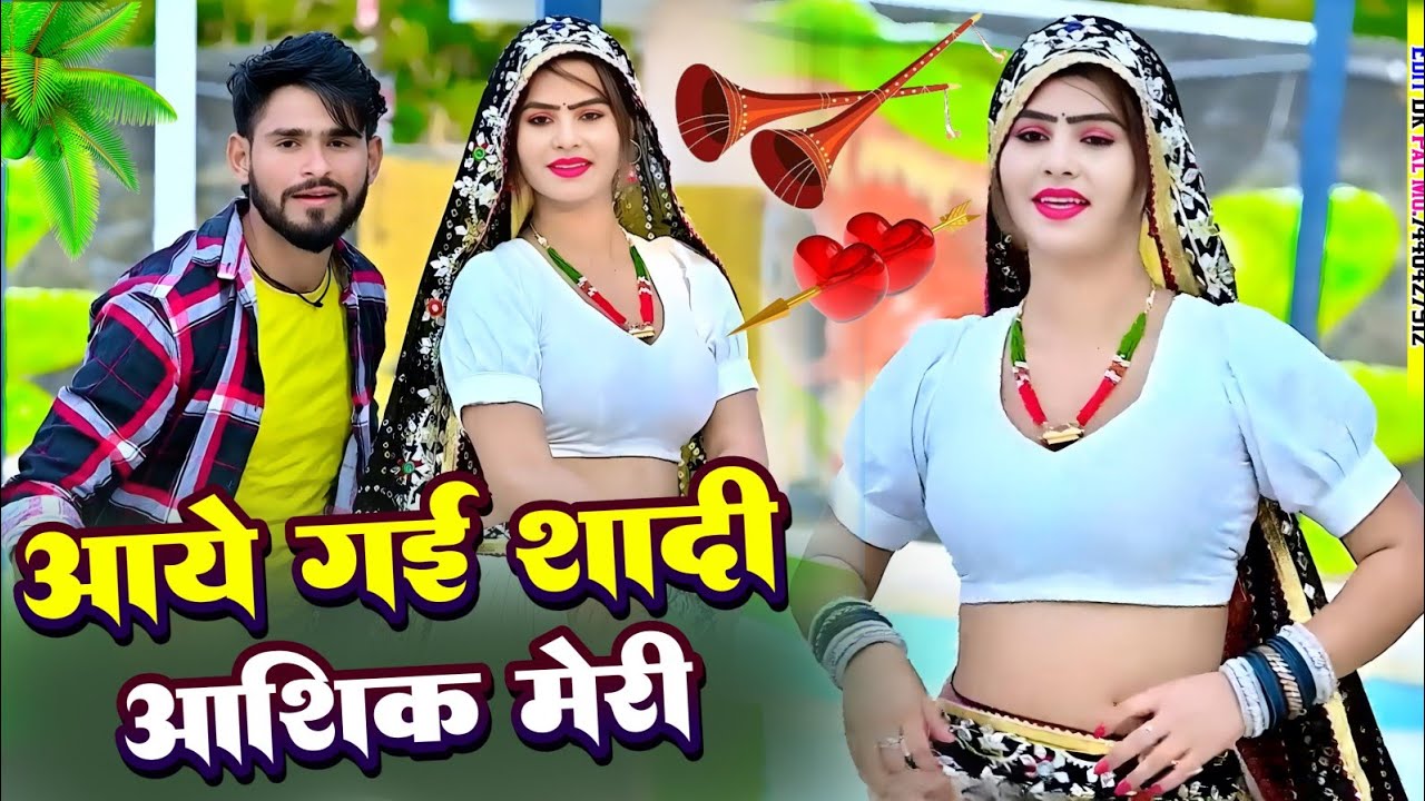 आये गई शादी आशिक मेरी||🔥||2025 new trading viral Rasiya||🔥||singar kalicharan Gurjar