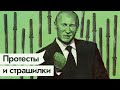 Как и почему нас запугивают / @Максим Кац