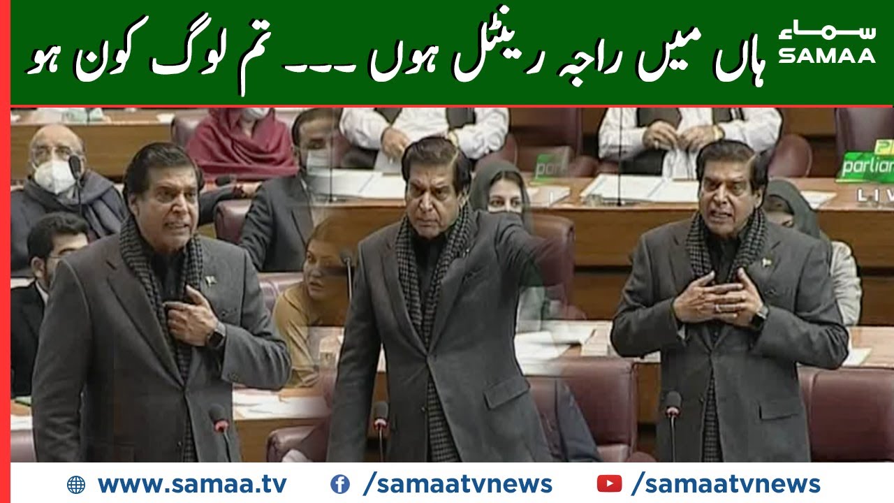 Haan main Raja Rental hoon ap log kon hain | Raja Pervez Ashraf Aggressive Speech | SAMAA TV