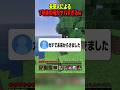 未来人から告げられた俺の1年後がヤバすぎるwwwww #マイクラ #shorts