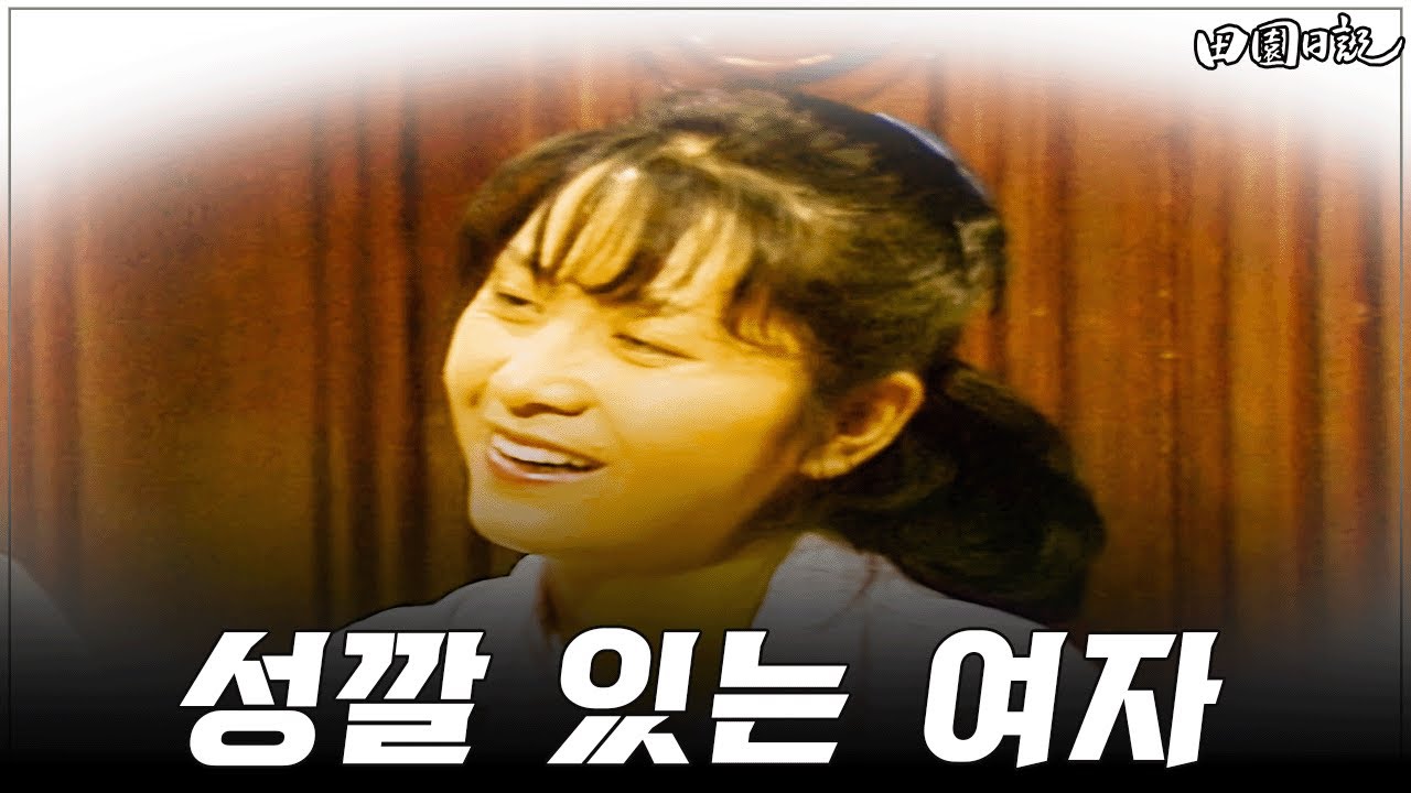 [#전원일기] 281화ㅣ“시골 여자도 돈 필요해요” MBC 19860722 방송