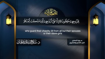 سورة #المعارج | القارئ : #صلاح_باعثمان | من الآية 1 إلى الأية 44
