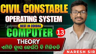 Operating System Theory Class | Odisha District Police#odishapolice #districtconstable #computer