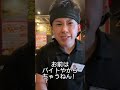 新人に挨拶されてブチギレる店長#居酒屋あるある #バイトあるある