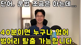 외국 나가면 밥먹듯이 듣고, 쓸 수 밖에 없는 질문 &amp; 대답 83개 세트 @1강  (친절한 대학 정주행 662편)