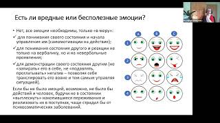 Что такое эмоция и как с ней работать на практике?