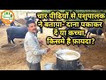👍4th Generation Animal Feed Expert, Dairy Farmer of Rajasthan.👍 District Churu.👍