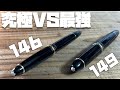 【２週間使用レビュー】モンブラン146を使ってみてわかったこと。149との比較について色々とお話ししてみました。