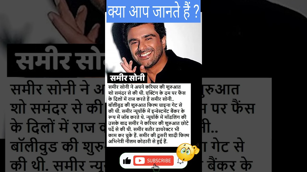 SAMIR SONI के बारे में ये नहीं पता होगा 😲 | Things You Probably Didn't Know!  