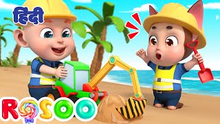 Construction Vehicle Toys - Build A Sand Castle | Hindi Rhymes | Rosoo बच्चों के गाने हिंदी में