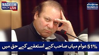 51% Awam PM Ke Istifa Ke Haq Mein | Nadeem Malik Live | SAMAA TV | Best Clip