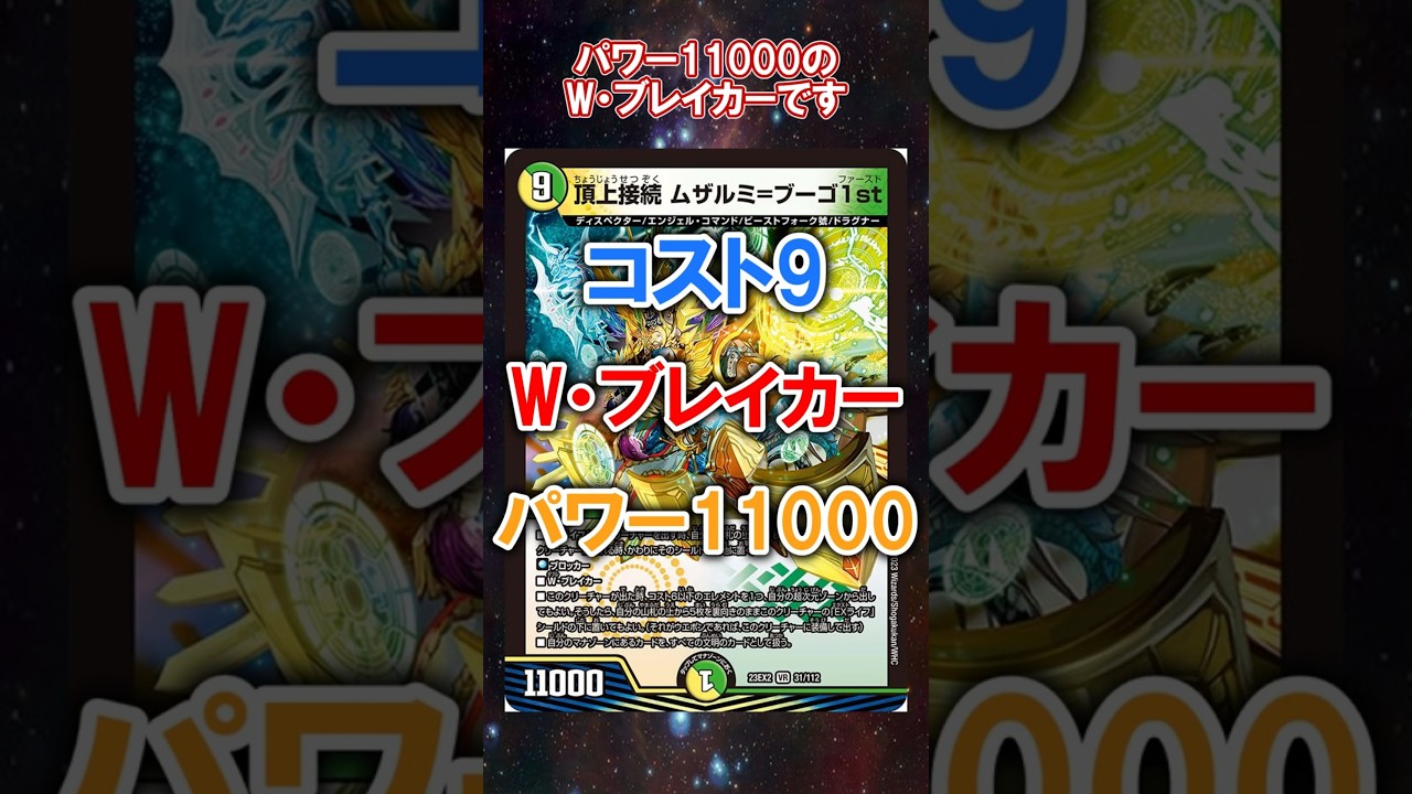 【デュエマ】グランプリ決勝が生んだ最強融合！頂上ディスペクター解説①【デュエル・マスターズ】 #デュエマ #デュエルマスターズ #頂上接続ムザルミブーゴ1st #shorts