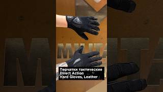 Перчатки тактические Direct Action Hard Gloves, Leather, Black