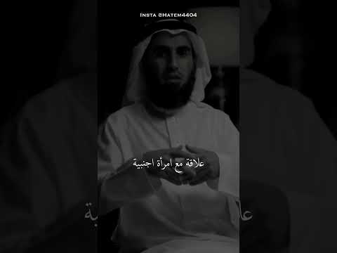 العلاقات المحرمة ما بني على باطل فهو باطل اقطعوا الحرام قبل ان تنتهوا بطرق لا ترضيكم