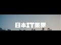 日本移民 | 在日本IT行业工作，收入能有多少