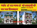 गांव में 100 गज में दो भाइयों के घर का डिजाइन||100 गज Home Design||Village Home Design 2026||House 
