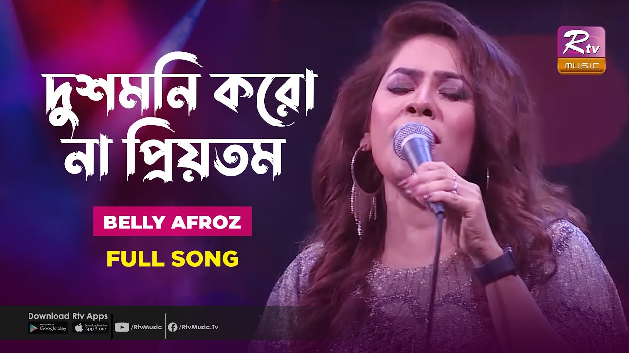 Dushmoni Koro Na Priyotomo       Belly Afroz  Music Station  Rtv Music Plus