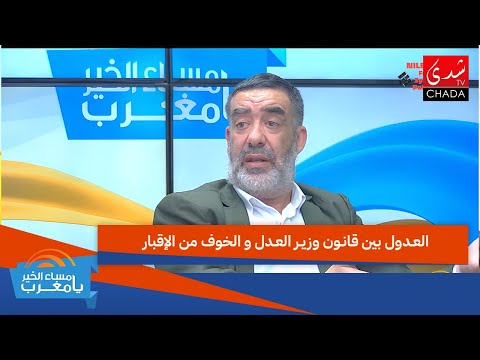 العدول بين قانون وزير العدل و الخوف من الإقبار