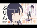 オリジナルTVアニメ「Do It Yourself!! -どぅー・いっと・ゆあせるふ-」キャラクターPV -ぷりん- /2022年10月5日(水)24時より放送開始!!