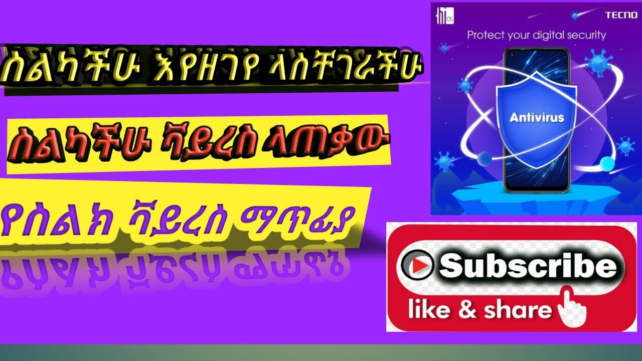 ስልካችሁ እየዘገየ ላስቸገራችሁ ሁሉ መፍትሄ ተገኘ የስልክ ቫይረስ ማጥፊያ