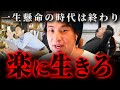 ※無能ほど我慢する※頑張りすぎた人間が&ldquo;過労死&rdquo;で消えていく時代【 切り抜き 思考 論破 きりぬき hiroyuki 仕事 労働 】