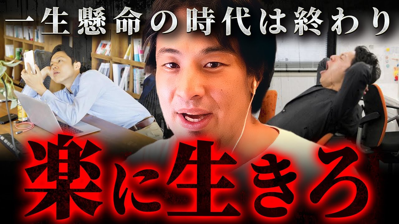 ※無能ほど我慢する※頑張りすぎた人間が“過労死”で消えていく時代【 切り抜き 思考 論破 きりぬき hiroyuki 仕事 労働 】