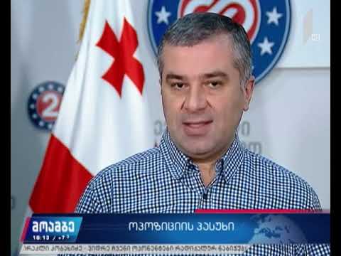 ოპოზიციაში „ქართული ოცნების“ წევრების განცხადებებს ეხმაურებიან