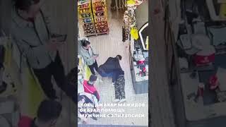 Боец Hardcore FC Джахар Мажидов спас человека в московском торговом центре