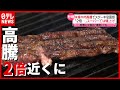 いつまで高騰？ 中国での“需要急増”も影響…アメリカ産牛肉「２倍近くに」（2021年6月11日放送「news every.」より）