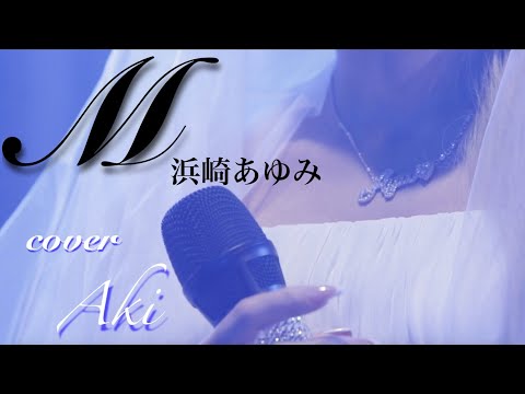 M 浜崎あゆみ　[[cover]]  Aki