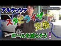 スタビ交換　ロールを減らそう(^O^)　アルテッツァ　クスコ