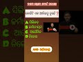 Odia Medium 10th Science MCQ | Board Exam 2025 Preparation