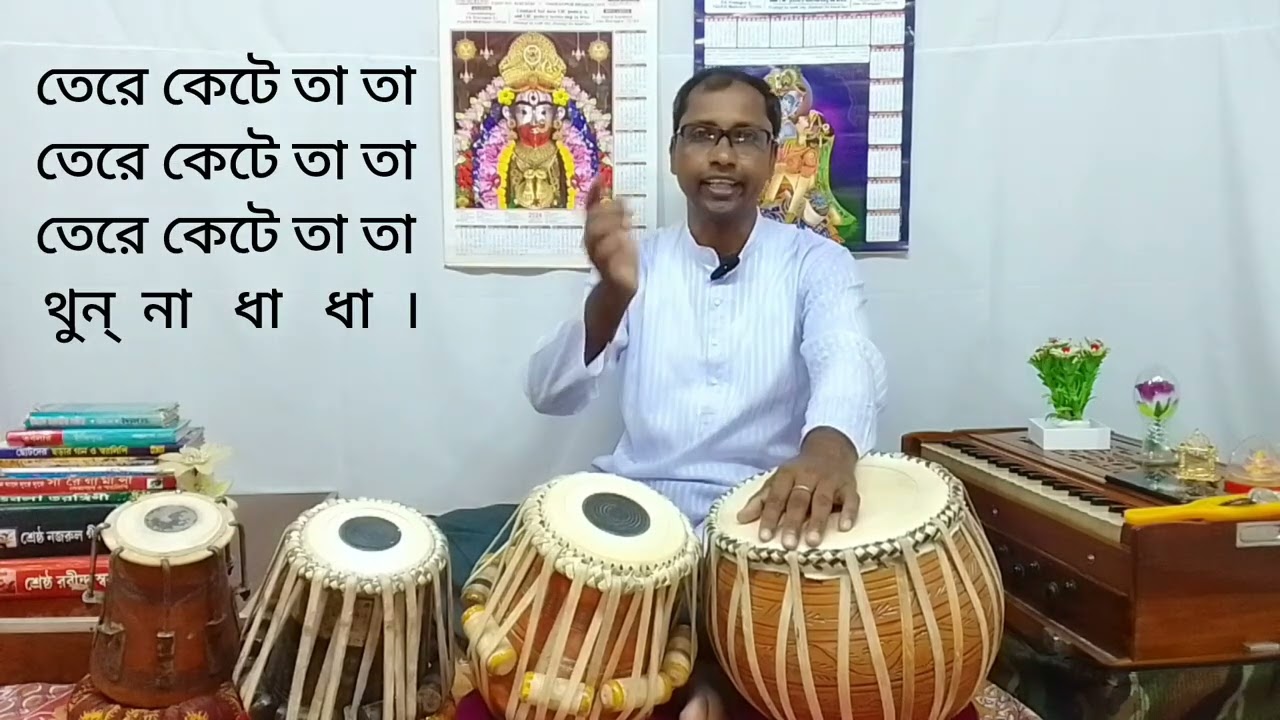 Asit Kumar Singha || Tabla Tutorial || খুব সহজে তবলা শেখো || Lesson 5 ||