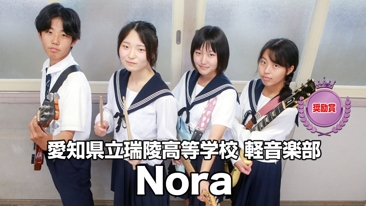 愛知 県立 瑞 陵 高等 学校