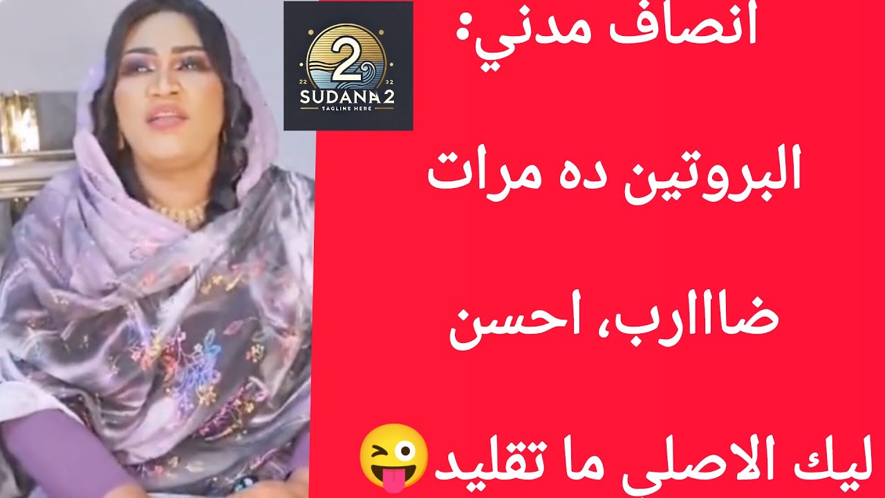 #ست_البنات #جلنطيات جديد #انصاف_مدني