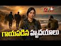 Israel: ఇజ్రాయిల్ సైనికుల్లో తీవ్రమవుతున్న మానసిక సమస్యలు | NTV Global
