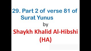 Ruqyah Shariah - 29. Part 2 of verse 81 of Surat Yunus by Shaykh Khalid Al-Hibshi (HA) by RUQYAH SHARIAH 13,221 views 3 years ago 2 minutes, 45 seconds