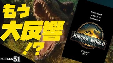 【復活】ジュラシックワールドリバース予告を分析