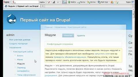 Стандартные модули Drupal. Создание опроса в Drupal