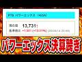 おにや、魂のパワーエックス決算跨ぎ【o-228 おにや/株/雑談】