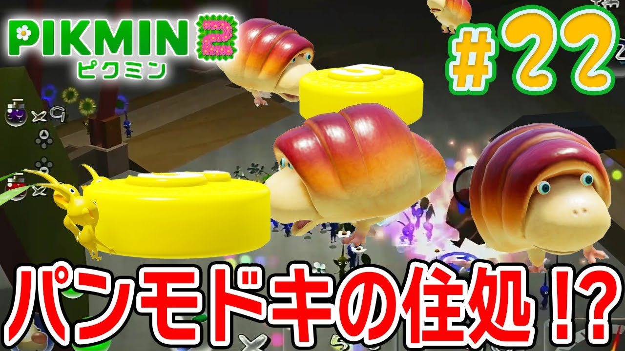 The God of Food's Kitchen is the Home of the Bread Fakes!? [Pikmin