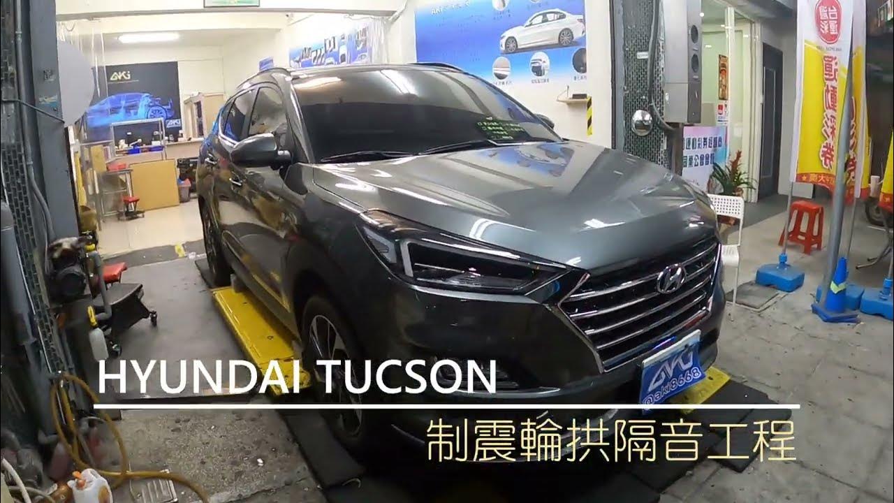 HYUNDAI TUCSON 安裝輪拱隔音，降低胎噪和輪拱共鳴，AKI 汽車隔音 - YouTube