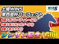 【シンザン記念(GⅢ)、カーバンクルS、招福S、寿S、成田特別】回収率149%のYouTuberが予想するWIN5！！