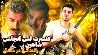 Shahin Najafi Ranandegi Dar Masti Live【Rock Musician Reaction】| ری اکشن رانندگی در مستی