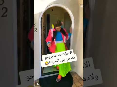 حالات واتس آب Shorts مضحكة مدرسة العودة للمدارس حالات واتس Shorts ستوريات Shortvideo