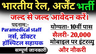 New Government Jobs in May 2021। Indian railway Jobs hospital attendant icf । railway Jobs 2021 screenshot 5
