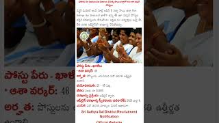 DMHO ASHA worker job recruitment notification | latest govt jobs ap