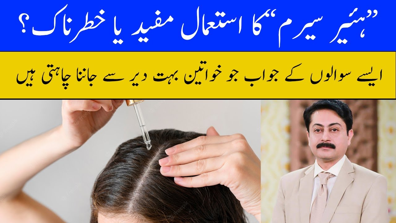 Hair Serum Benefits and How to Use it Dr Faisal Syed YouTube